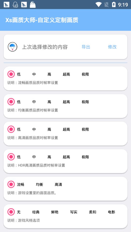 xs畫質(zhì)大師120幀國(guó)際服專業(yè)免費(fèi)最新版截圖4