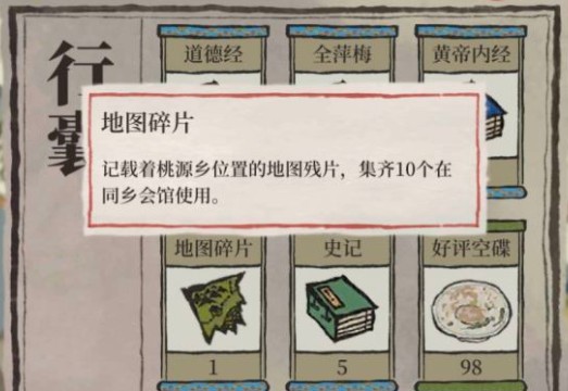 江南百景圖地圖碎片是什么？地圖碎片作用與獲取方法