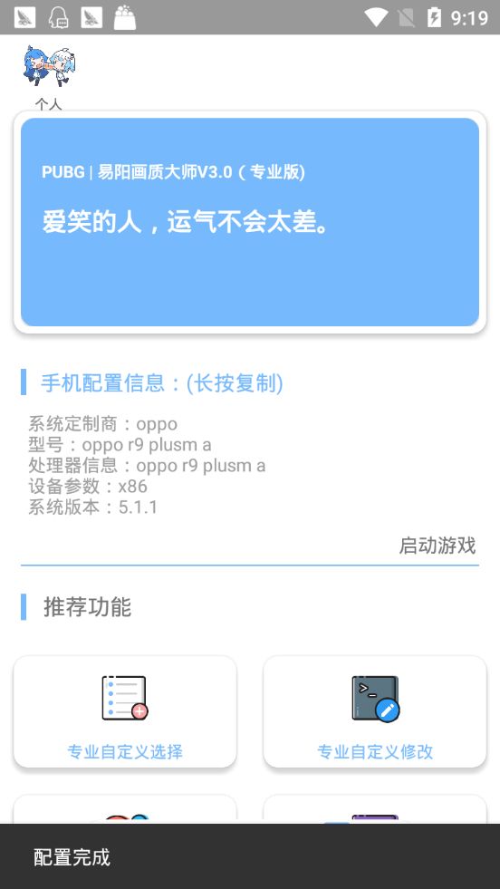 xs畫質(zhì)大師120幀國(guó)際服專業(yè)免費(fèi)最新版截圖1