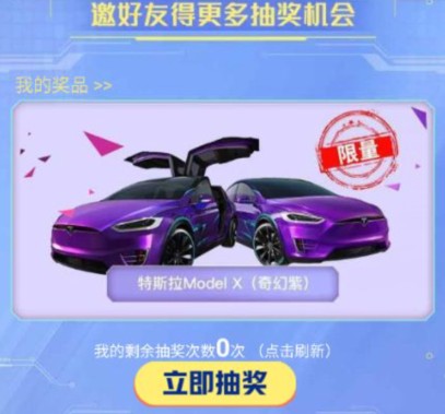和平精英免費(fèi)抽特斯拉活動(dòng)怎么參加？免費(fèi)抽特斯拉活動(dòng)地址入口