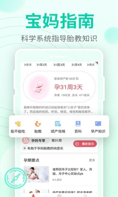 豹造孕育APP客戶端截圖1