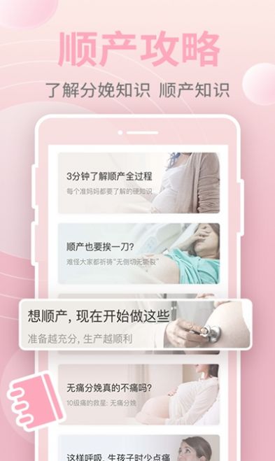 豹造孕育APP客戶端截圖2