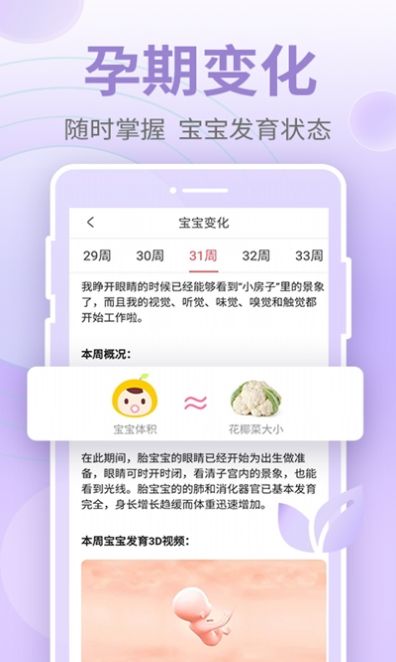 豹造孕育APP客戶端截圖3