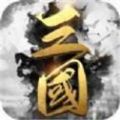 猛將三國之召喚天下手游安卓版