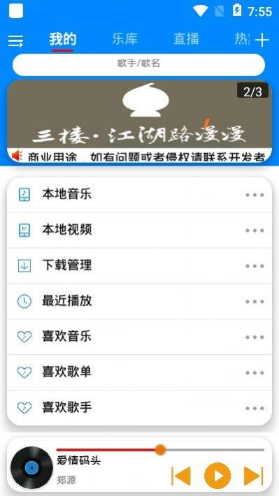 靜聽音樂APP手機版截圖3