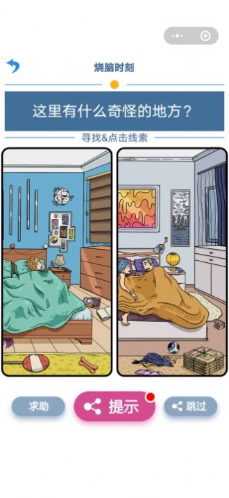 解謎小神探游戲正式版截圖1