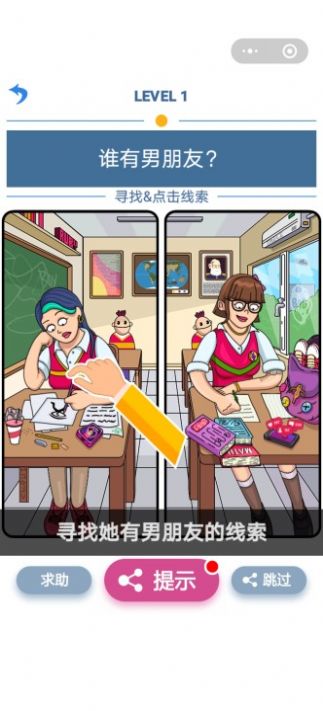 解謎小神探游戲正式版截圖3