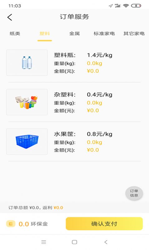 小棕熊廢品回收APP手機客戶端截圖2