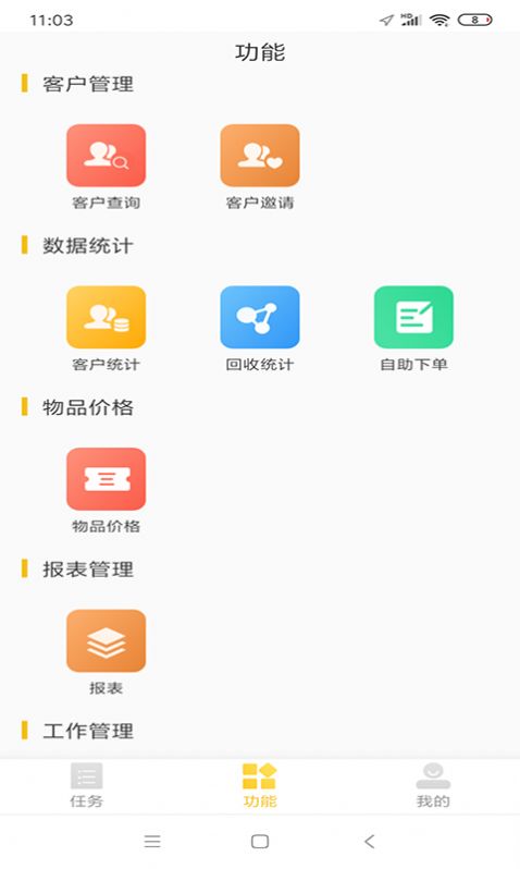 小棕熊廢品回收APP手機客戶端截圖4