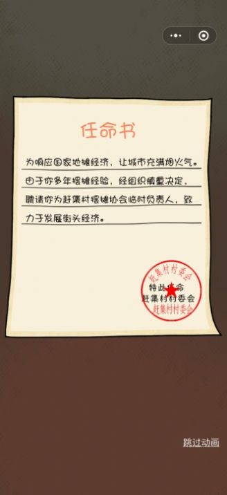 文明擺攤游戲正式版截圖2