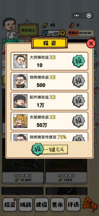 文明擺攤游戲正式版截圖1