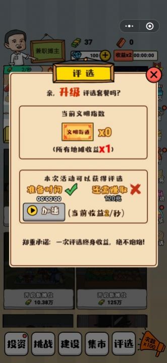 文明擺攤游戲正式版截圖3