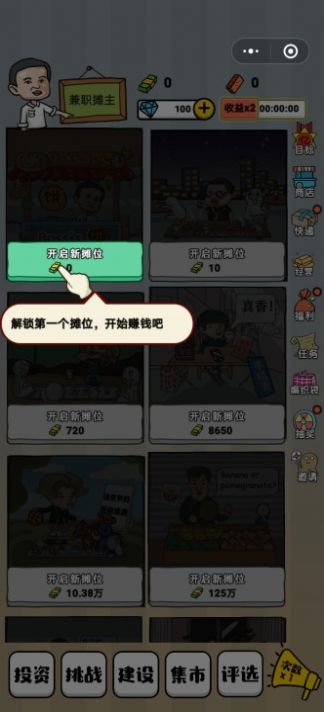 文明擺攤游戲正式版截圖4