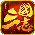 三國(guó)志王者爭(zhēng)霸正版手游