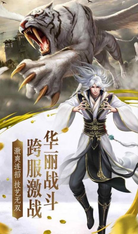踏圣路走仙途正版手游截圖4