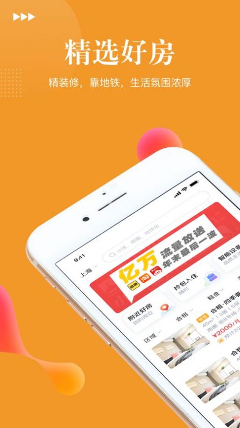 沃達(dá)公寓APP版截圖1