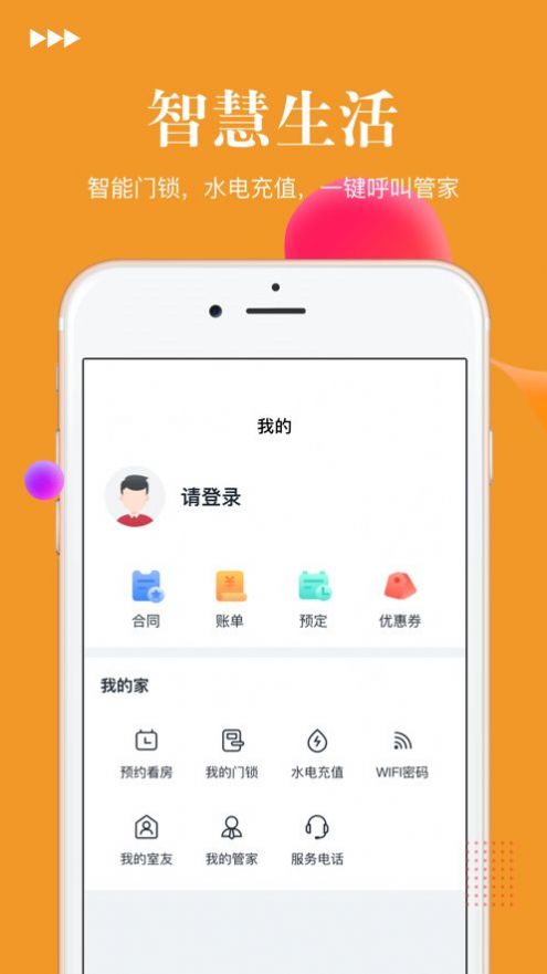 沃達(dá)公寓APP版截圖4