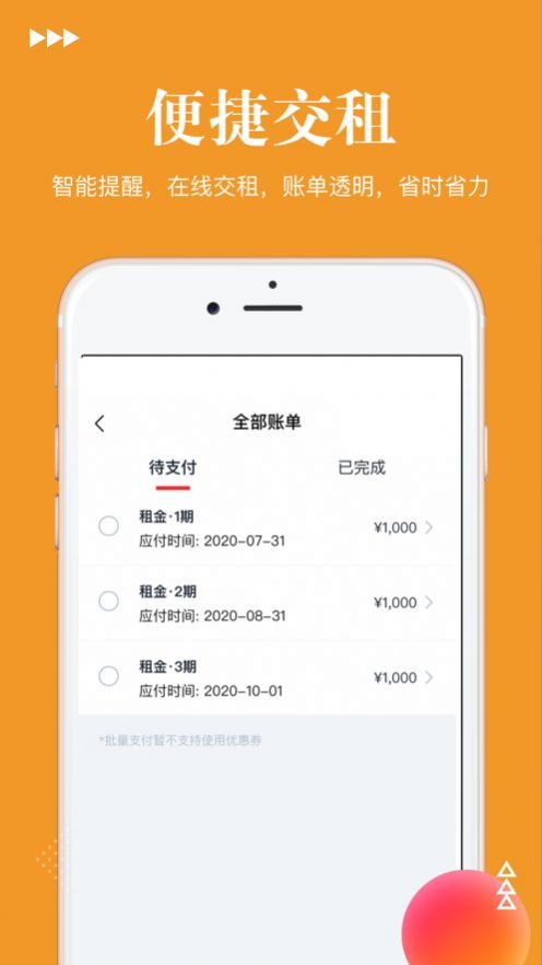 沃達(dá)公寓APP版截圖3