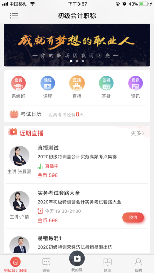 中欣網(wǎng)校會(huì)計(jì)APP客戶端截圖4