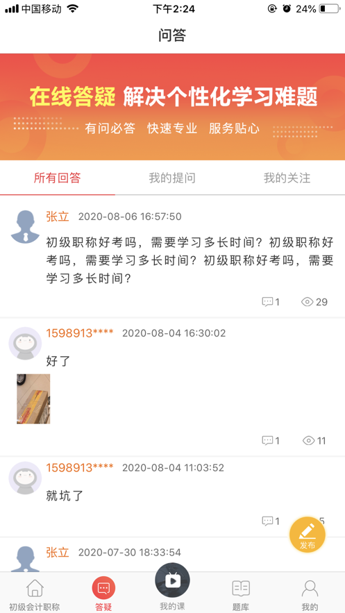 中欣網(wǎng)校會(huì)計(jì)APP客戶端截圖2