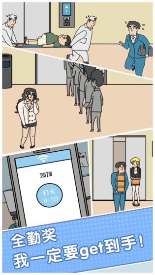 絕對不要遲到游戲安卓版截圖1