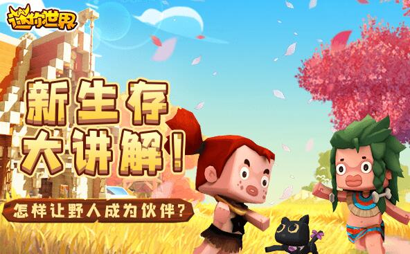迷你世界三歲生成器截圖1