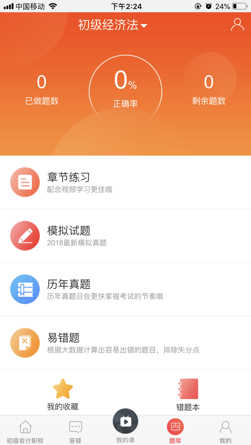 中欣網(wǎng)校會(huì)計(jì)APP客戶端截圖1