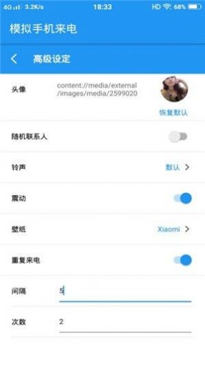 虛擬電話來電模擬app最新版截圖1