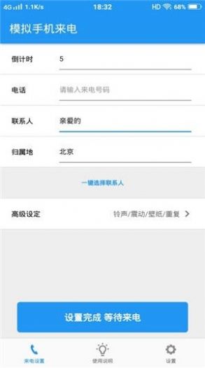 虛擬電話來電模擬app最新版截圖4