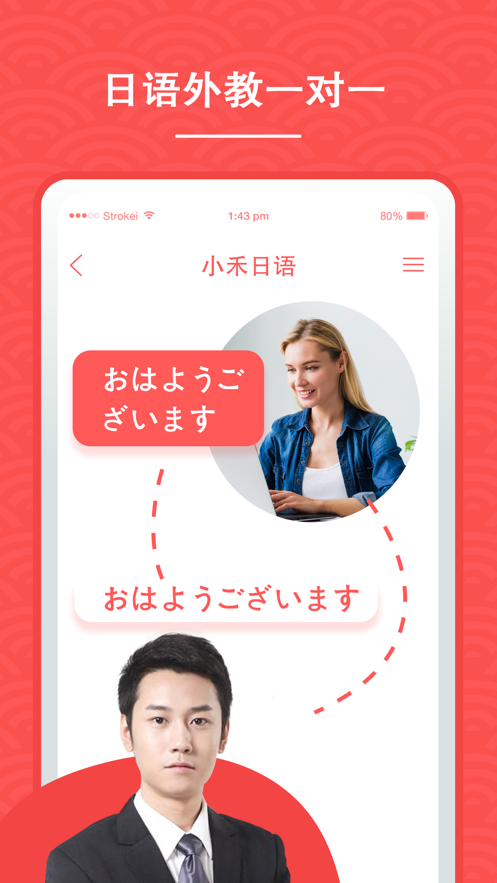 小禾日語軟件APP版截圖1