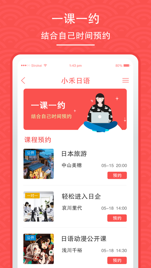 小禾日語軟件APP版截圖4