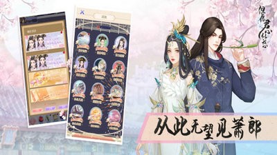 君然傾心游戲安卓版截圖1