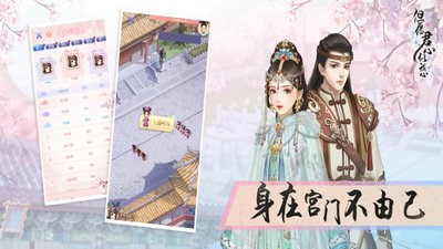 君然傾心游戲安卓版截圖2