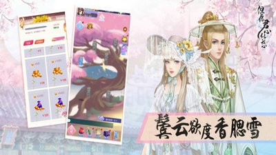 君然傾心游戲安卓版截圖3
