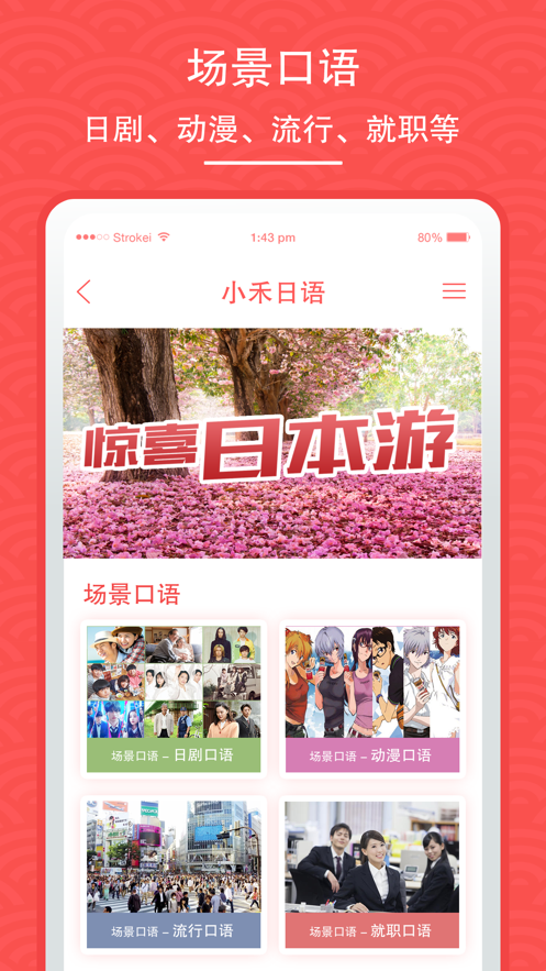 小禾日語軟件APP版截圖3
