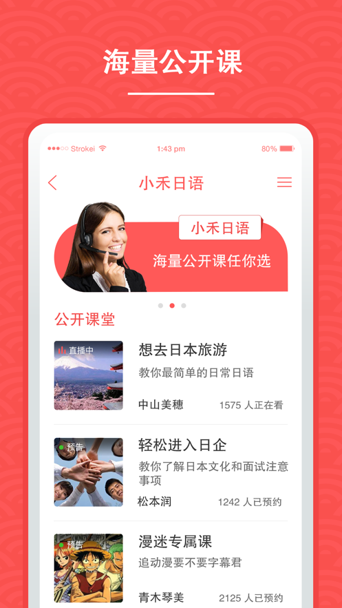 小禾日語軟件APP版截圖2
