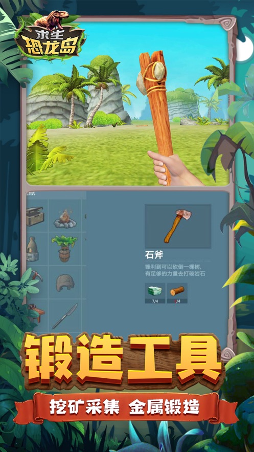 求生恐龙岛小游戏无限资源最新版2