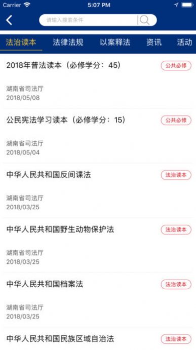 如法網(wǎng)學(xué)法考試網(wǎng)絡(luò)平臺(tái)地址截圖4