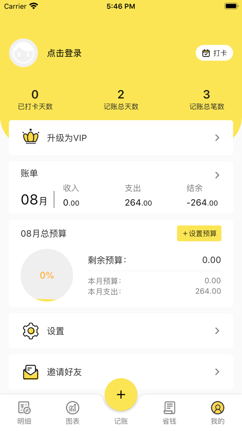 菜鳥(niǎo)記賬軟件VIP下載截圖3