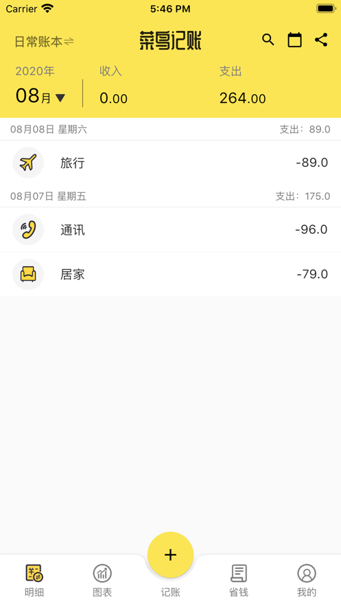菜鳥(niǎo)記賬軟件VIP下載截圖1