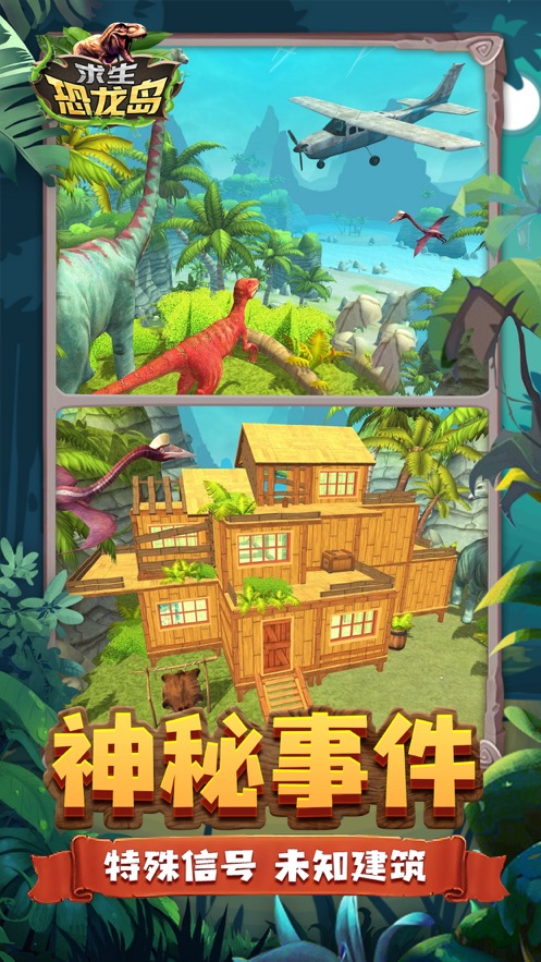 求生恐龙岛小游戏无限资源最新版4