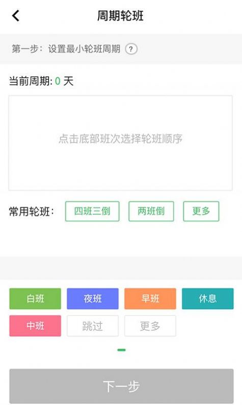 排班闹钟软件手机版截图2: