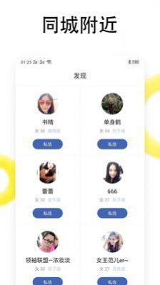 同城閃戀交友APP安卓版截圖1