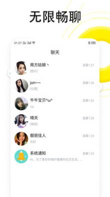 同城閃戀交友APP安卓版截圖3