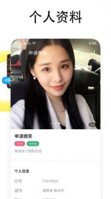 同城閃戀交友APP安卓版截圖2