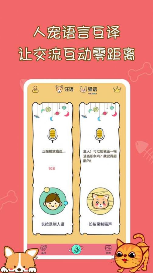 貓狗寵物翻譯器app中文版截圖1