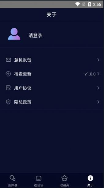 嚶音變聲器手機(jī)最新版app下載安裝截圖3