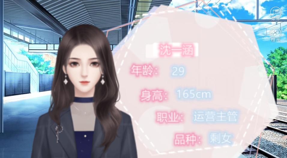剩女的相親之旅橙光游戲完整版最新版截圖3