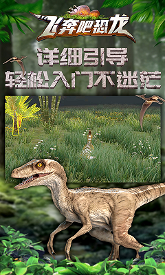 飛奔吧恐龍免費金幣最新版附兌換碼截圖1