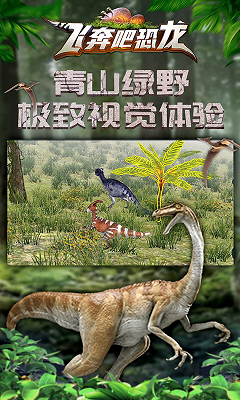 飛奔吧恐龍免費金幣最新版附兌換碼截圖4